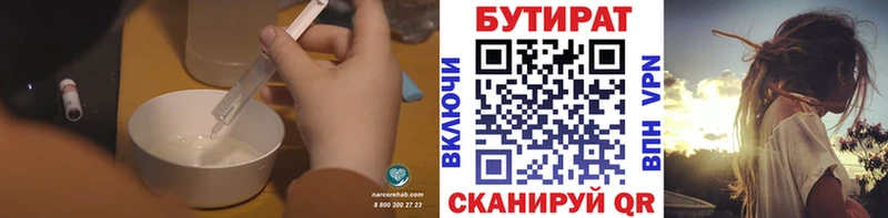 БУТИРАТ BDO Кизилюрт
