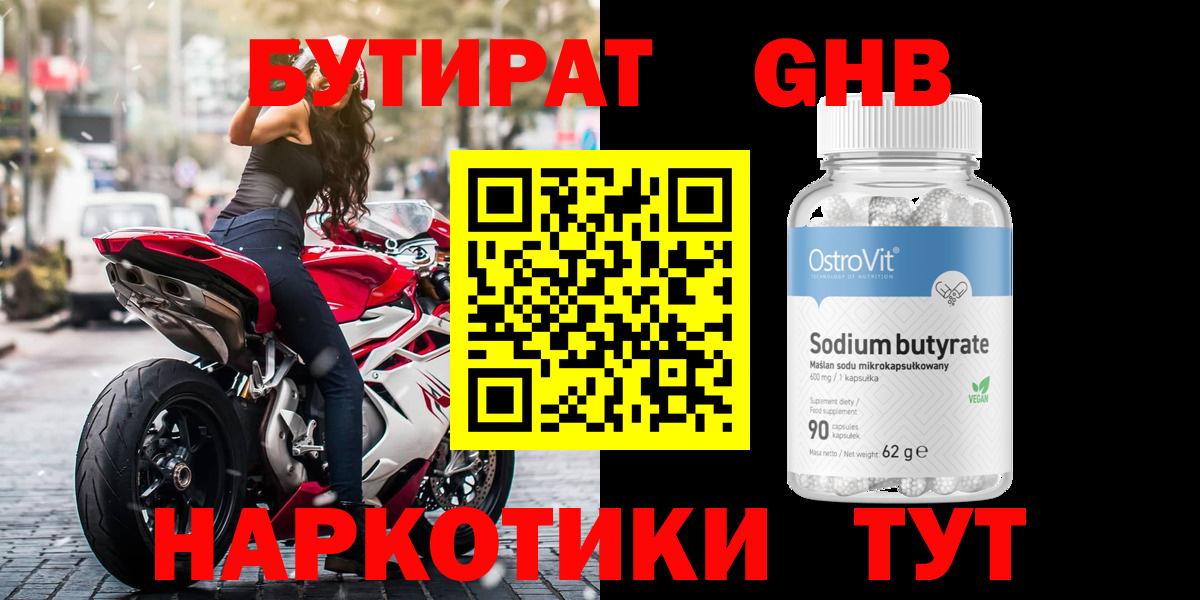 БУТИРАТ GHB Кизилюрт