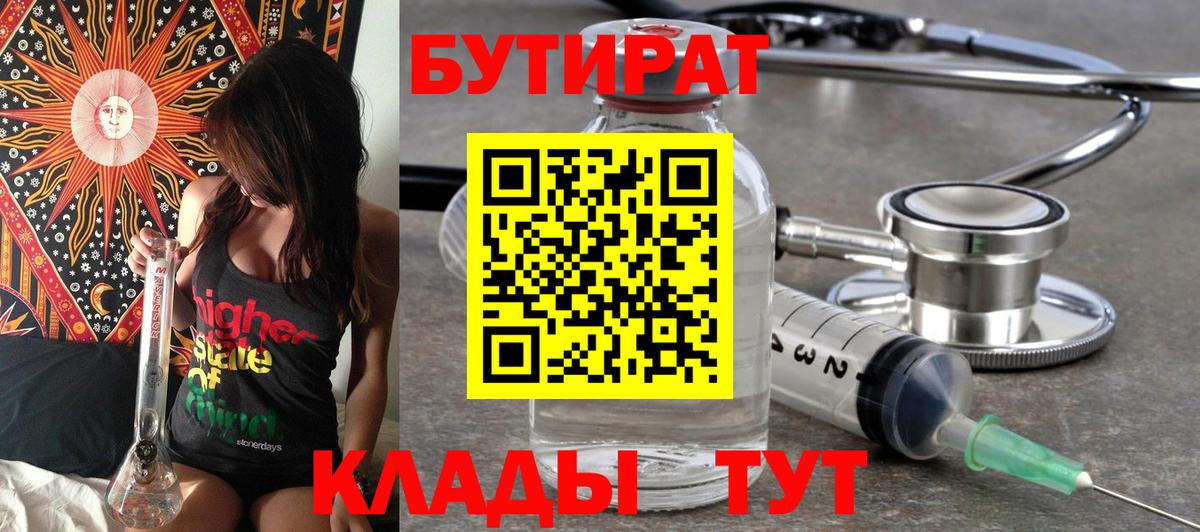 Бутират BDO  Вход с VPN  Кизилюрт 