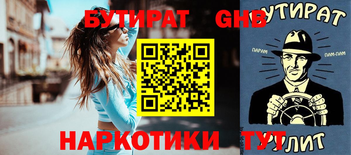 Бутират  Кизилюрт  БУТИРАТ оксана 