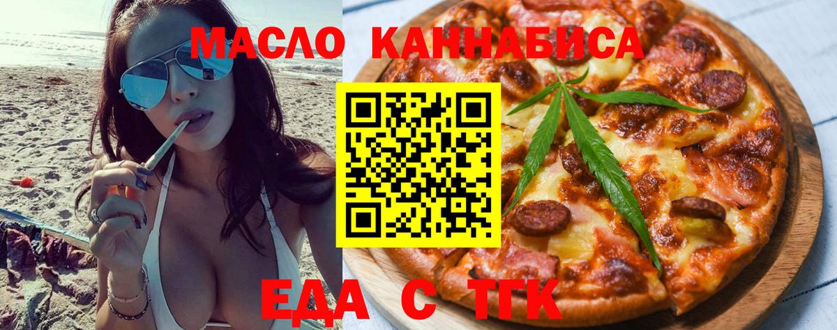 Еда ТГК марихуана Кизилюрт