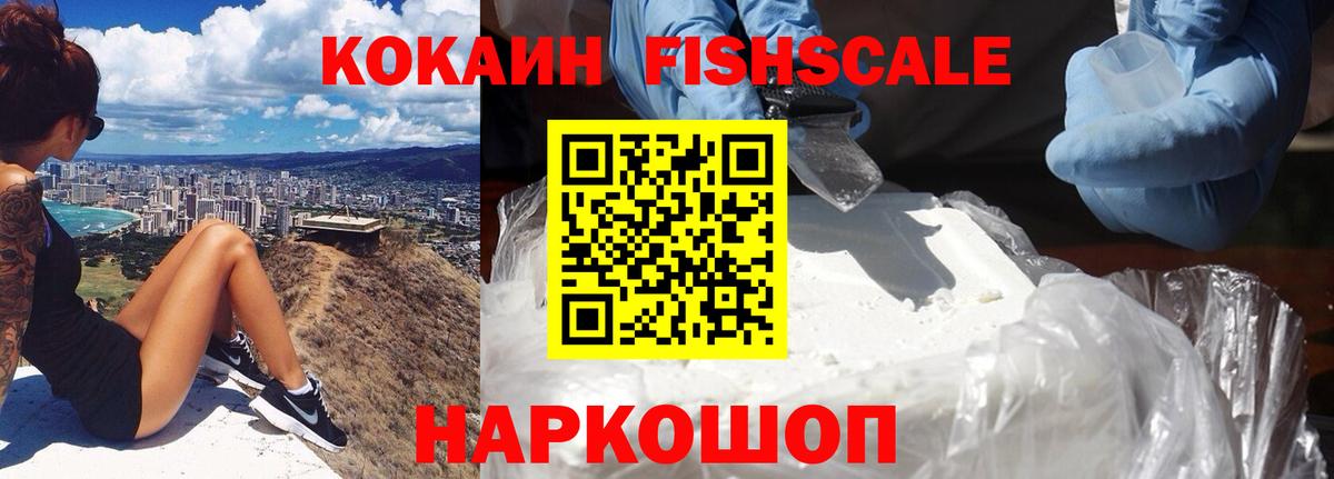 КОКАИН  Кизилюрт  COCAIN Fish Scale  Кокаин Боливия 