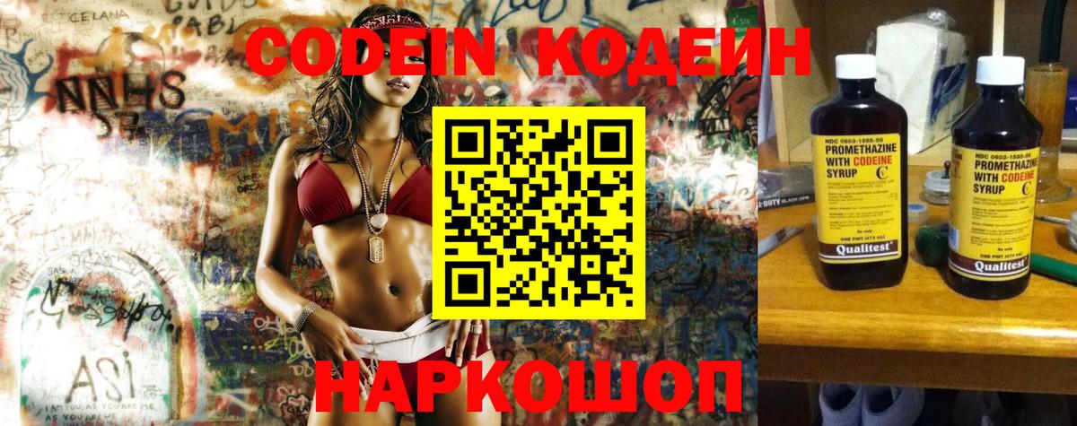 Codein Purple Drank  Вход с VPN  Кодеиновый сироп Lean Purple Drank  Кизилюрт 
