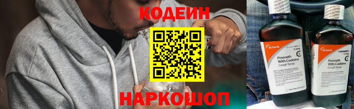 Codein напиток Lean (лин)  Кизилюрт 