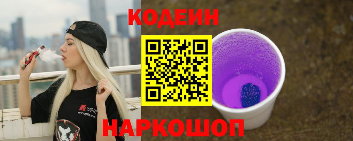 Кодеиновый сироп Lean напиток Lean (лин) Кизилюрт