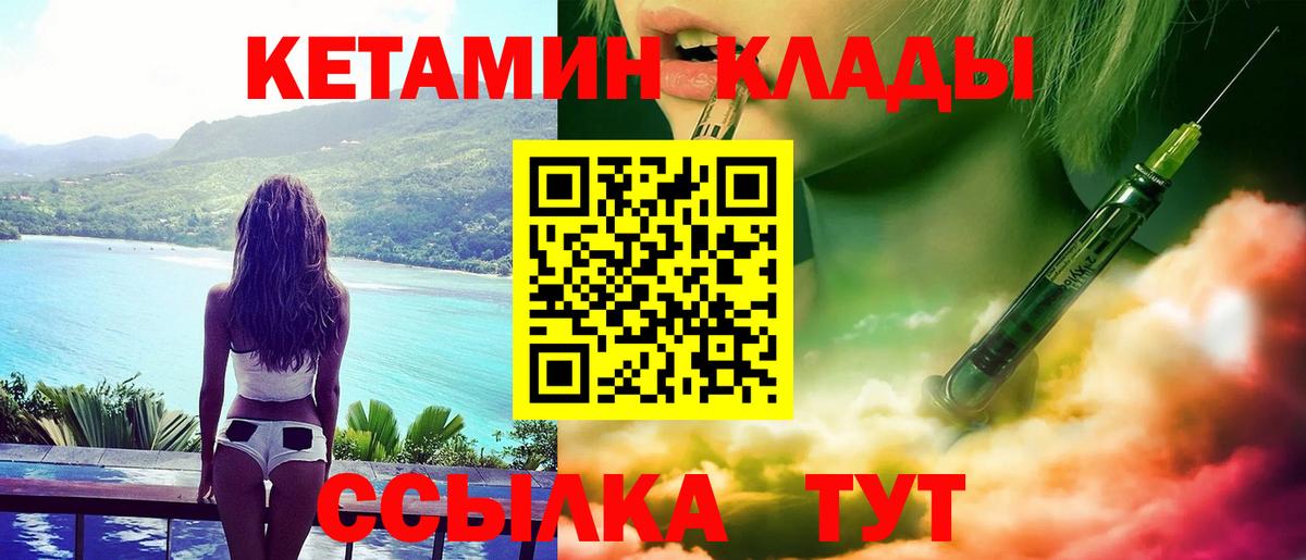 КЕТАМИН ketamine Кизилюрт