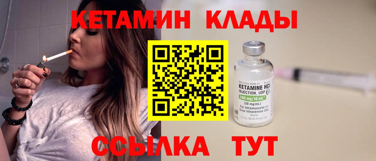 КЕТАМИН ketamine  Вход с VPN  Кизилюрт 