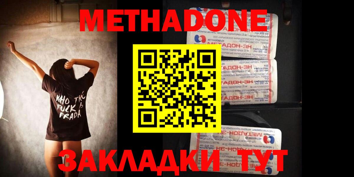 Кизилюрт  Метадон VHQ  Метадон methadone  Вход с VPN 